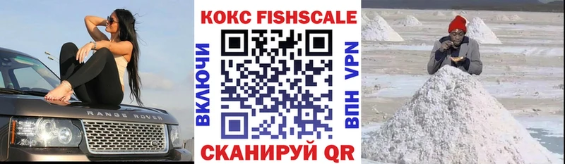 КОКАИН Fish Scale Новая Ладога