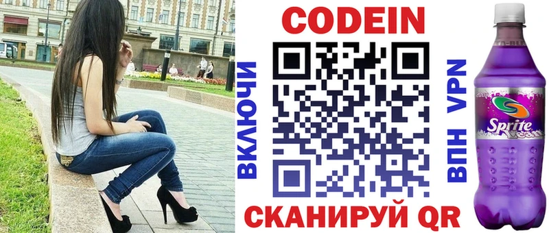 цены   Новая Ладога  Codein напиток Lean (лин) 